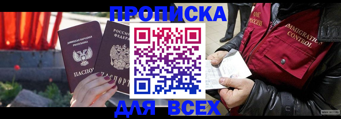 прописка в Яранске