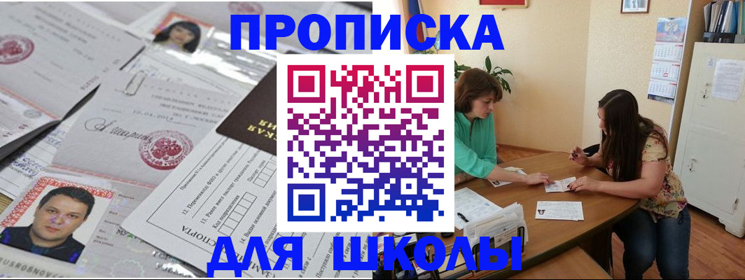 регистрация для школы в Яранске