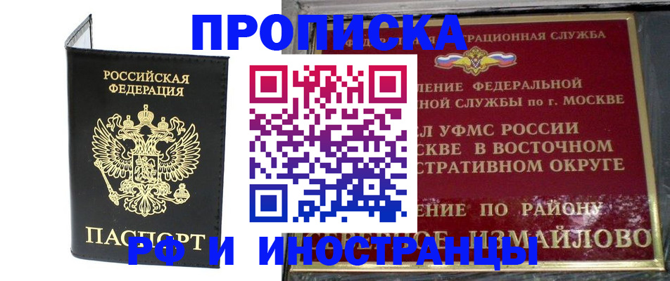 прописка ребенка в Яранске