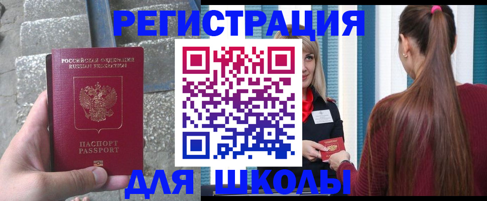 прописка для военкомата в Яранске